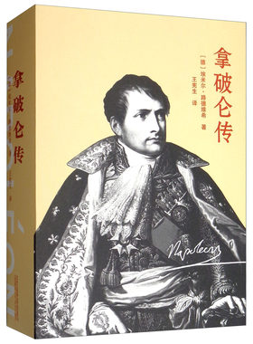拿破仑传 德 埃米尔路德维希 法国近代有名的军事家和政治家 征服过西欧和中欧的大部分地区 人物传记故事欧洲史 中学生课外读物