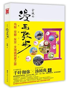 Gwe金城书店动漫与绘本岭南美术出版 读乐尔畅销 漫画散步 丁冰 阿梗 夏达 金城 日本动漫主题旅行书 社书籍 正版 林竹 包邮