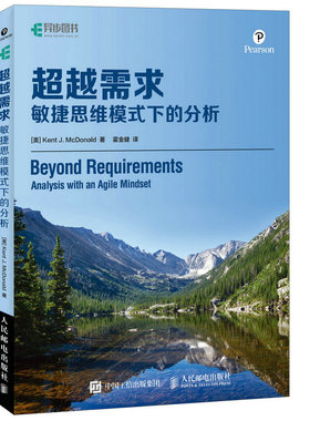 正版包邮 超越需求 [美] 肯特 专业科技 软硬件技术 计算机软件工程 正版图书籍 人民邮电出版社 9787115447357