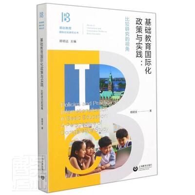 正版基础教育化政策与实践:比较研究的视角:a perspective of comparative s杨明全书店社会科学上海教育出版社书籍 读乐尔畅销书