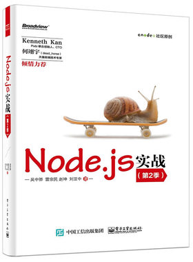 Nodejs实战-第2季 吴中骅 编程语言与程序设计 书籍