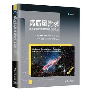 管理书籍正版 高质量需求 卡尔·魏格斯 20个核心实践 聚焦于商业价值
