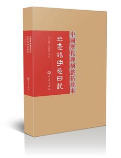 正版 中国历代碑刻整拓珍辑 三老讳字忌日记 包邮 社书籍 碑帖 善本 刘纯 大象出版 书店 读乐尔畅销书