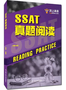 SSAT真题阅读 孙健 中国人民大学出版社 SSAT历年阅读考试真实文章 SSAT词汇解析文章背景解析 美国中考SSAT考试教材书籍