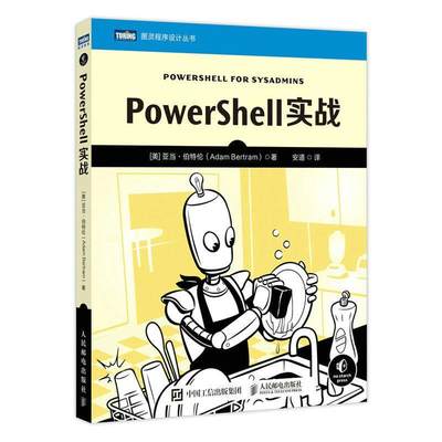 正版PowerShell实战亚当·伯特伦书店计算机与网络人民邮电出版社书籍 读乐尔畅销书