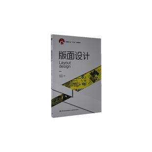 正版版面设计陈琪莎书店工业技术中国轻工业出版社书籍 读乐尔畅销书