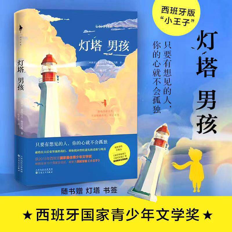 正版包邮 灯塔男孩 亚历山大帕洛马斯著 西班牙版《小子》一部令整个