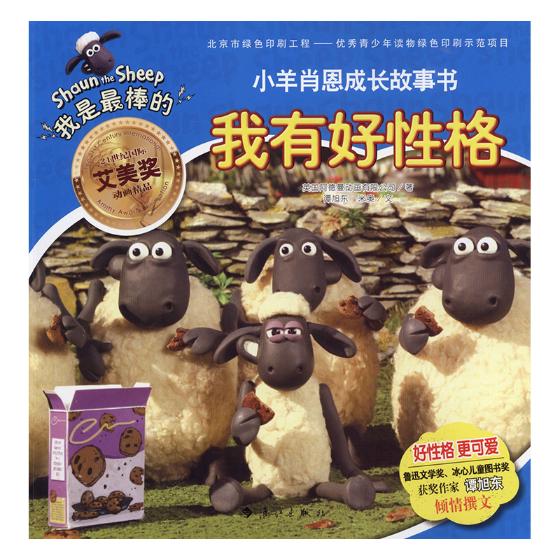 我有好性格 英国阿德曼动画有限公司 儿童小说 书籍