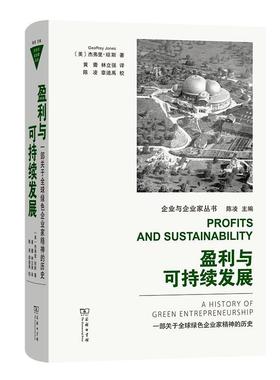 正版盈利与可持续发展:一部关于全球绿色企业家精神的历史:a history of green杰弗里·琼斯书店经济商务印书馆书籍 读乐尔畅销书