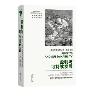 历史 history 正版 green杰弗里·琼斯书店经济商务印书馆书籍 一部关于全球绿色企业家精神 读乐尔畅销书 盈利与可持续发展