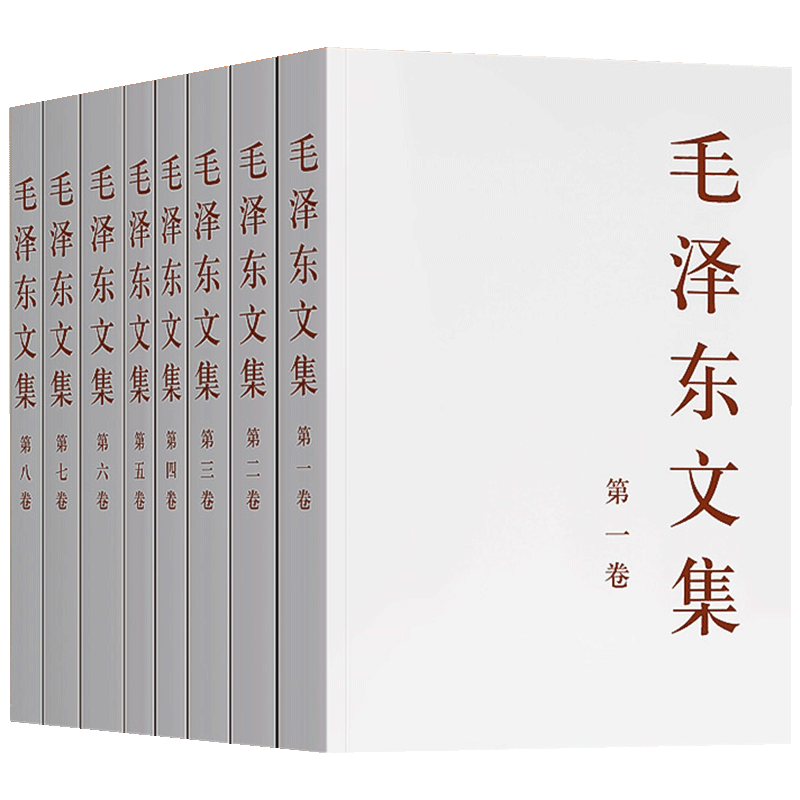 3正版包邮 毛泽东文集全八卷1-8册 原版毛泽东选集全套毛选全五卷文选毛主席语录箴言毛泽东思想著作中共党史书籍党建读物