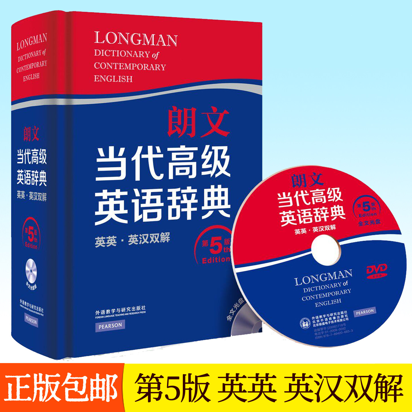 朗文当代高级英语辞典第五版:英英&middot;英汉双解:全文光盘版 初中高中实用英汉双解大词典学生工具书学习英语常备书籍