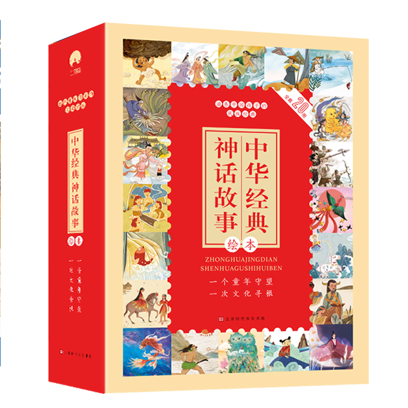 中华经典神话故事绘本（全20册） 李永凤改  岁儿童读物书籍北京时代华文书局