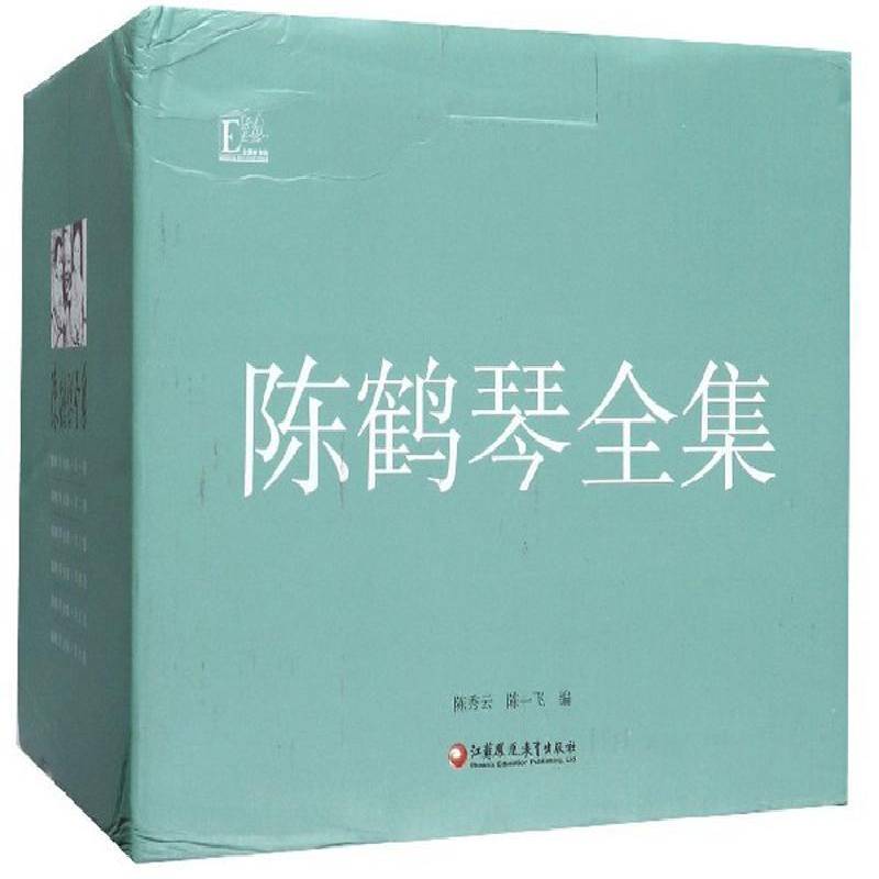 陈鹤琴全集 陈秀云   社会科学书籍江苏凤凰教育出版社