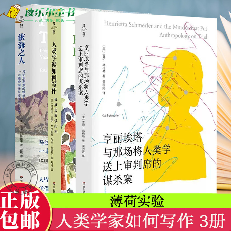 亨丽埃塔与那场将人类