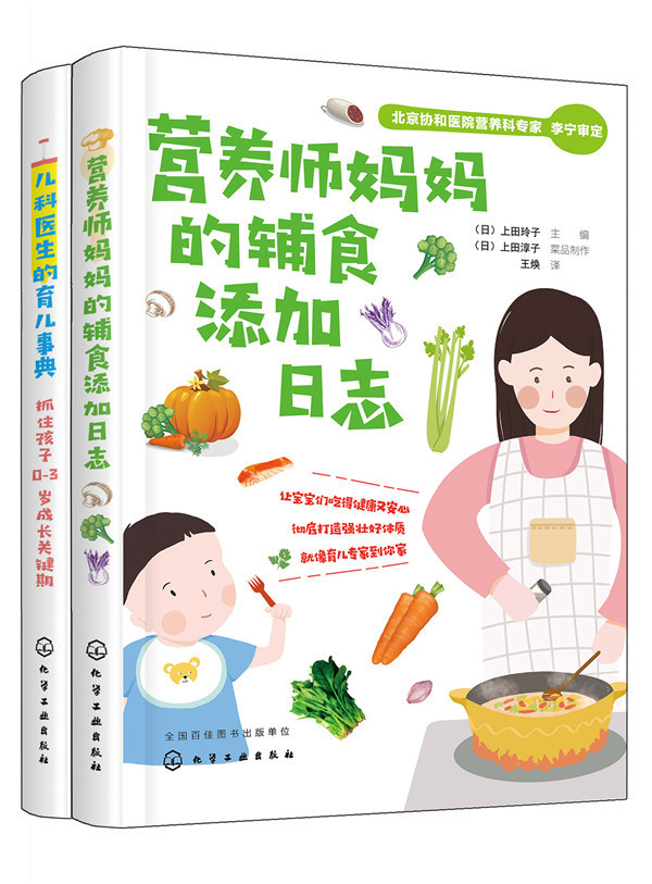 套装2册 正版 宝宝辅食添加和育儿事典全程指导书籍 儿科医生的育儿事典+ 营养师妈妈的辅食添加日志 育儿百科书籍uvw