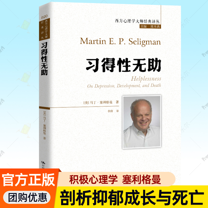 习得性无助马丁塞利格曼