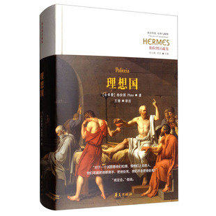 刘小枫 扬 理想国 版 伦理学 教育社会学等 柏拉图注疏集 涉及政治学 甘阳 精装 柏拉图哲学 译 编 心理学 古希腊罗马哲学书籍