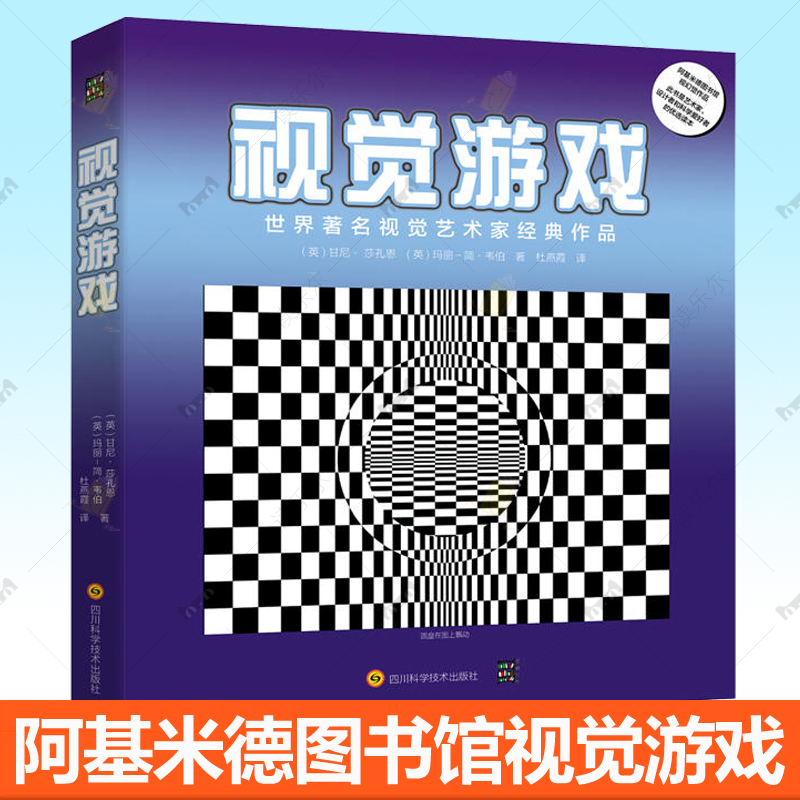 阿基米德图书馆视幻觉作品