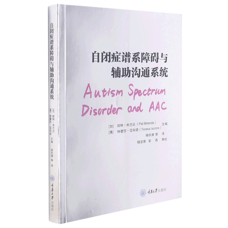 自闭症谱系障碍与辅助沟通系统 自闭症谱系障碍个案辅助沟通系统评估教学方法教科书读写能力融合教育青少年自闭症沟通模式工具书