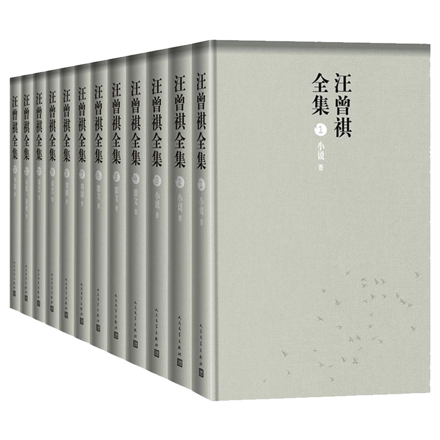 汪曾祺全集 布面精装全套12册人民文学出版社 人间草木至味有戏汪曾祺小说卷散文卷戏剧卷谈艺卷诗歌杂著卷书信现当代文学小说书籍