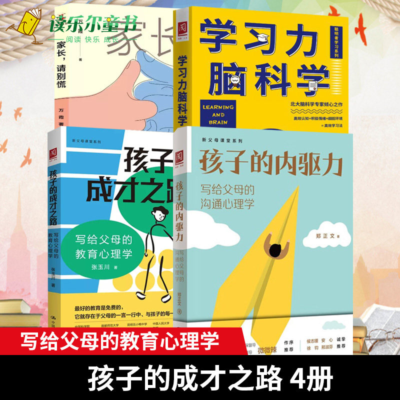 孩子的内驱力+家长请别慌
