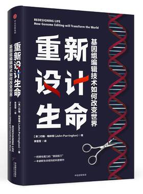 重新设计生命:基因组编辑技术如何改变世界:how genome editing will transform the world 约翰·帕林顿     自然科学书籍正版