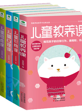 儿童财商课+情商课+思维课+教养课+心理课 有趣的幼儿行为心理学 捕捉儿童敏感期育儿心经 正面管教幼儿童家庭教育心理学教育书籍