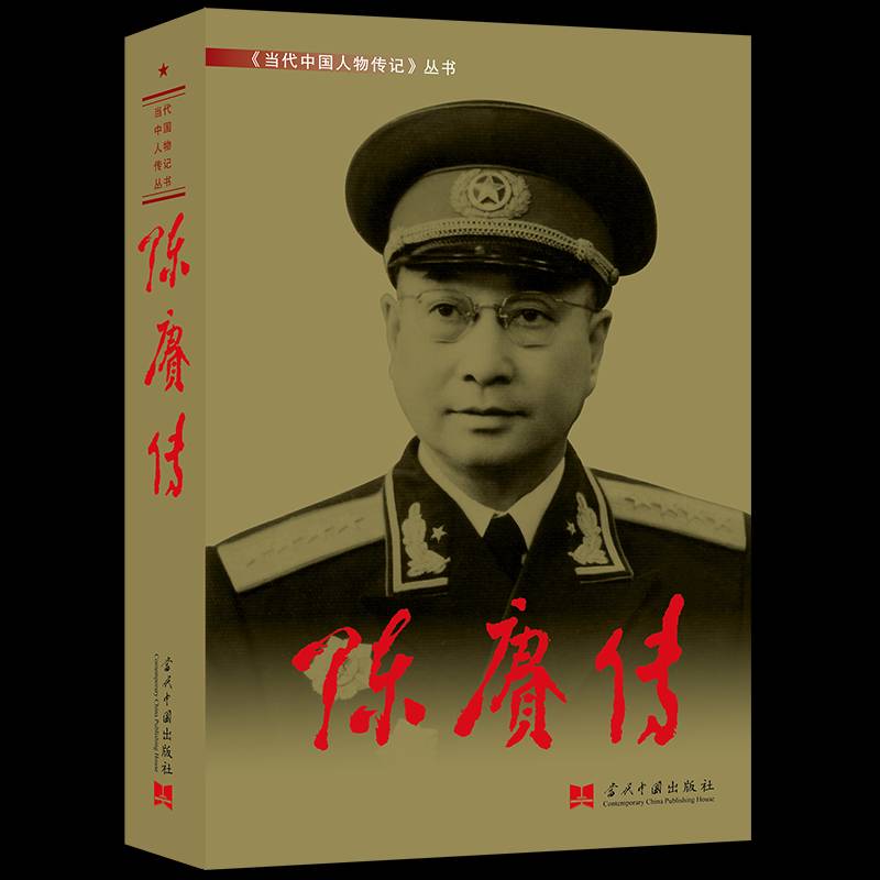 陈赓传 《陈赓传》写组 传记书籍当代中国出版社
