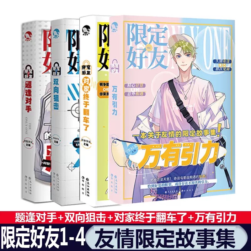 限定好友1+2+3+4双向狙击