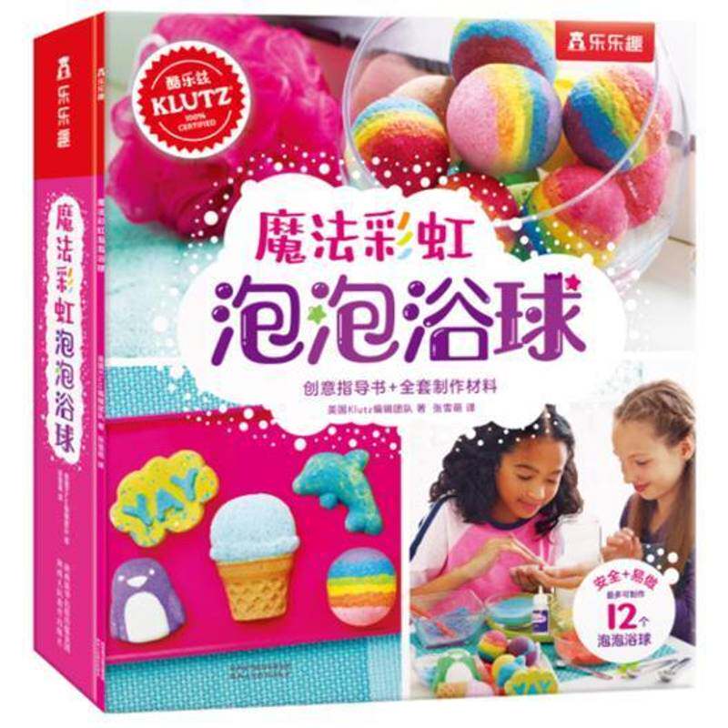 魔法彩虹泡泡浴球 美国辑团队 手工儿童读物图书书籍陕西人民教育出版社