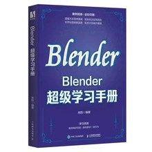 Blender超级学习手册blender教程书籍3D动画角色创作三维动态设计平面室内设计电商设计书 动画专业教材 三维图形和动画的制作技术