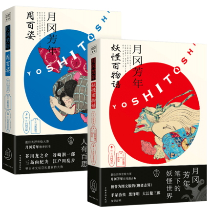 现货月冈芳年 百物语+月百姿 日本浮世绘绘画 画合集神话传说奇幻怪兽图鉴百鬼夜行山海经聊斋志异