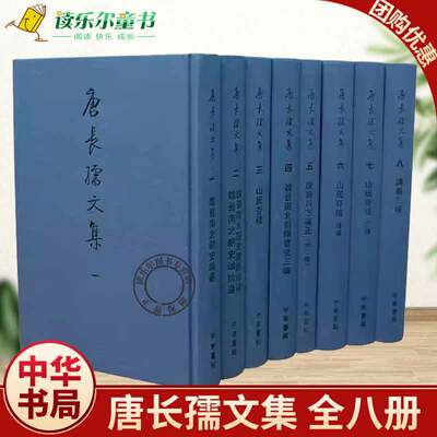 正版 唐长孺文集 全八册 精 中华书局 魏晋南北朝史论丛山居存稿 魏晋南北朝隋唐史三论 唐书兵志笺正 山居存稿 讲义三种