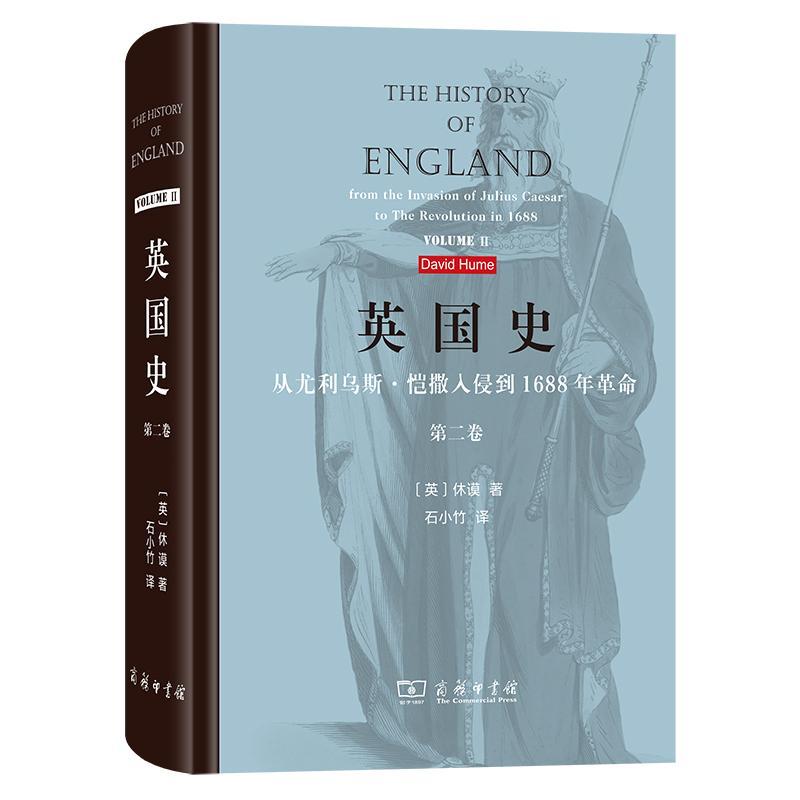 英国史:从尤利乌斯·恺撒入侵到1688年:卷 休谟 历史书籍正版商务印书馆