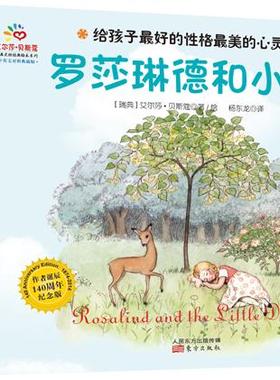 正版包邮 《给孩子格灵·收获成长·秋季卷·橙色》 艾尔莎·贝斯蔻 著 童话绘本 彩绘图画 平装图画书 东方出版社书籍