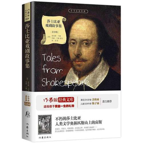 莎士比亚戏剧故事集:青少版查尔斯·兰姆 书籍正版作家出版社