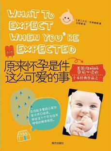 正版包邮 原来怀孕是件这么可爱的事(在你肚子里的小家伙次开 大卫·杰弗鲍姆 书店 育儿与家教 南方出版社书籍 读乐尔畅销书
