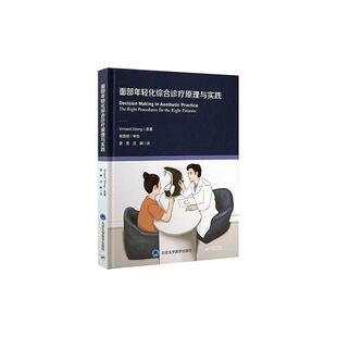 涉及医美医生全体系专业知识头皮 北京大学医学出版 颈部皮肤 廖勇等译 社 骨骼微有创治疗手段 面部年轻化综合诊疗原理与实践
