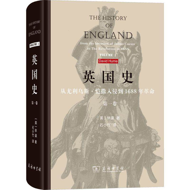 英国史:从尤利乌斯·恺撒入侵到1688年:一卷 休谟   历史书籍商务印书馆