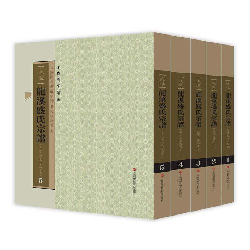 (无锡)锡山秦氏宗谱 上海图书馆 氏族谱系无锡 传记书籍上海科学技术文献出版社
