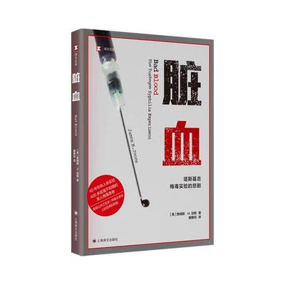 正版脏血:the tuskegee syphilis experiment詹姆斯·琼斯书店文学上海译文出版社书籍 读乐尔畅销书