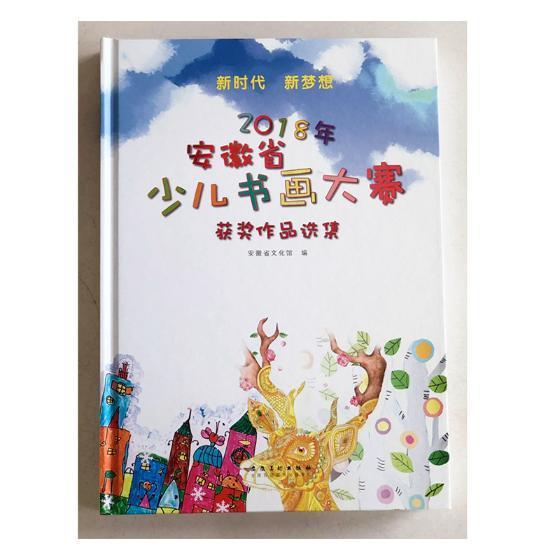 新梦想:2018年安徽省少儿书画大赛作品选集 安徽省文化馆 儿童画作品集中国现代 艺术书籍安徽社