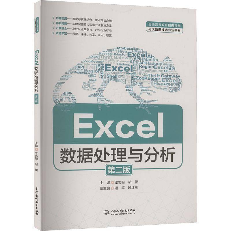 Excel数据处理与分析(2版) 张志明     计算机与网络书籍正版