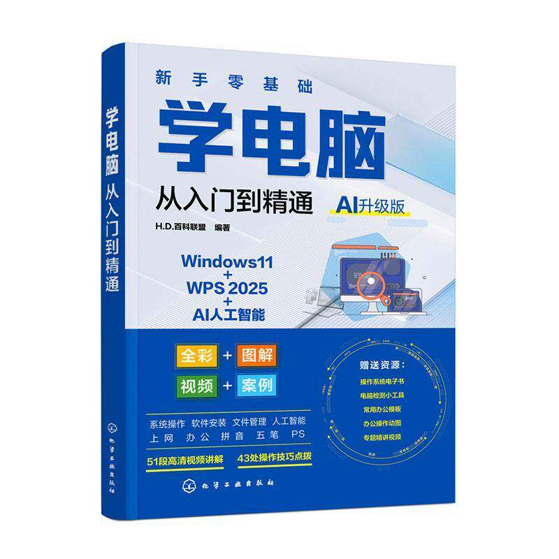 新手零基础学电脑从入门到精通AI升级版计算机应用基础教程书电脑入门自学办公应用软件学习书成人学拼音打字wps文员基础书籍ppt