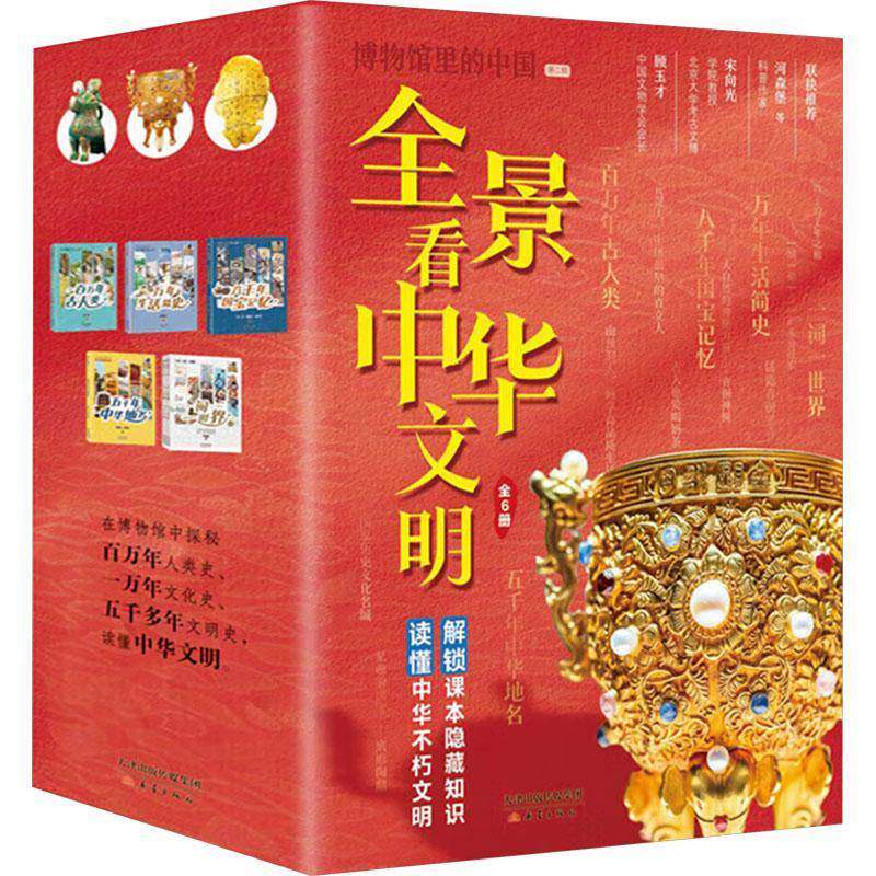 “全景看中华文明”系列（6册） 胡阿祥   图书书籍新蕾出版社