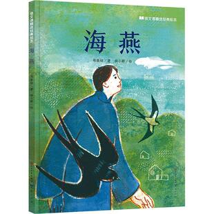 正版海燕郑振铎书店儿童读物天天出版社书籍 读乐尔畅销书