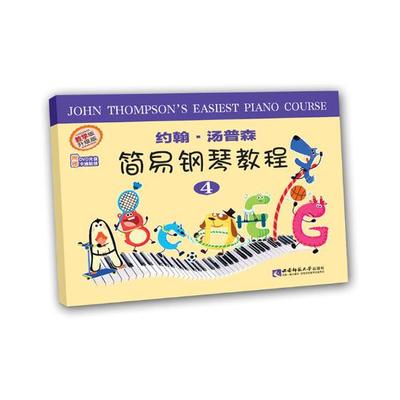 约翰·汤普森简易钢琴教程教学版 升级版4 约翰·汤普森 钢琴 书籍