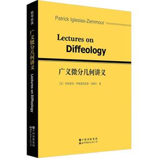 自然科学书籍正版 广义微分几何讲义 帕特里克·伊格莱西亚斯_泽穆尔