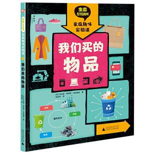 物品 育儿与家教书籍正版 乔治亚·阿姆森_布拉德肖 岁 生活知识青少年读物 我们买